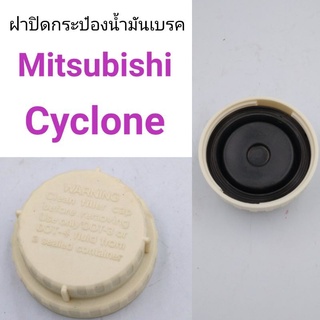 ฝาปิดกระป๋องน้ำมันเบรค Mitsubishi Cyclone เฮงยนต์ วรจักร