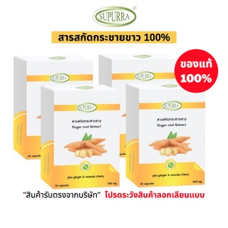 กระชายขาวสกัด 100% สารสกัดกระชายขาว ออร์แกนิค SUPURRA 30 แคปซูล กระชาย