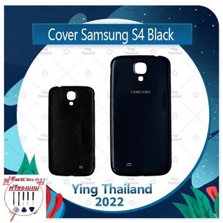 Cover Samsung S4 i9500 (แถมฟรีชุดซ่อม) อะไหล่ฝาหลัง หลังเครื่อง Cover อะไหล่มือถือ คุณภาพดี