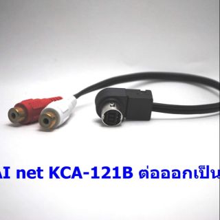 ร้านในไทย มีประกัน! ต่อAux เครื่องเสียง ALpine กับมือถือ ai-net kca-121b j-link aux triton pajero sport มีประกันร้านครับ