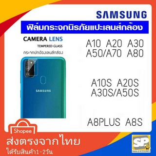 ฟิล์มกระจกเลนส์กล้องหลัง Samsung A10 A20 A30 A50 A70 A80 A10S A20S A30S A50S A70S A8plus M11 M31 M51 M20 M12 M02