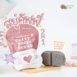 สบู่คัฟฟี่ CUFFY SOAP &amp; SCRUB สบู่ระเบิดขี้ไคล