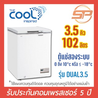 🔥พร้อมส่ง🔥 The Cool ตู้แช่ฝาทึบ รุ่น DUAL A 3.5 (ขนาด 3.5 คิว) Freezer ตู้แช่สองระบบ แช่แข็ง และ แช่เย็น ขนาด 3.5q