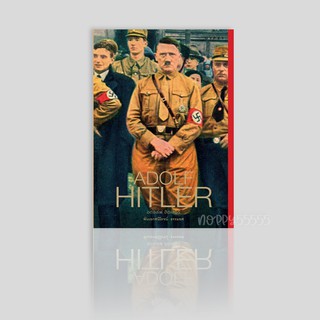 หนังสือ  Adolf Hitler อดอล์ฟ ฮิตเลอร์ (ปกแข็ง)