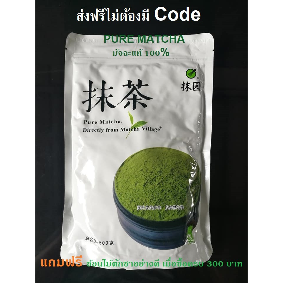 มัทฉะ Organic นำเข้าแท้ 100% สั้งซื้อครบ 300 บาทแถมฟรีช้อนไม้อย่างดี 100 กรัม