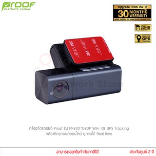 กล้องติดรถยนต์ Proof car camera รุ่น PF830 WiFi 4G GPS Tracking 1080P (แท้ประกันศูนย์)
