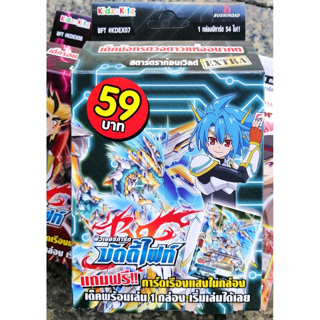 บัดดี้ ไฟท์ การ์ด สตาร์ดราก้อนเวิลด์ BFT #KDEX07 BUDDY FIGHT พร้อมเล่นได้เลย  มีการ์ด ฟอยร์ เรืองแสง