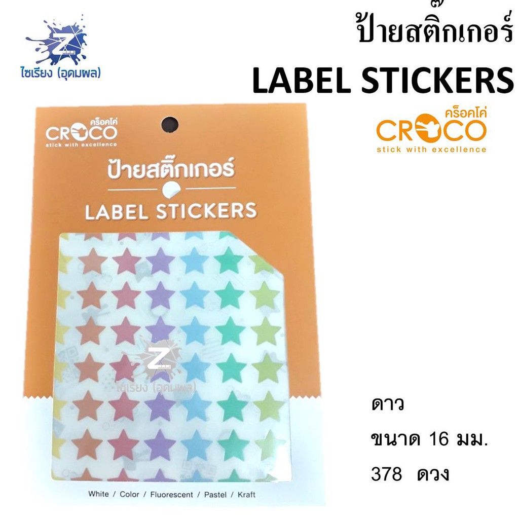 ป้ายสติ๊กเกอร์ Label Stickers ตรา Croro (คร็อคโค่) จำนวน 1 แพ็ค