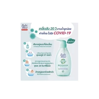 เบบี้มายด์ สบู่อาบน้ำและสระผมได้ (3ถุง) แพ็คเกตใหม่ 350ml