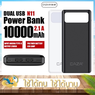 CAZA รุ่น N11 พาวเวอร์แบงค์ ความจุ10000mAh แบตสำรอง มี2ช่องUSB มีหน้าจอบอกแบต น้ำหนักเบา พกพาขึ้นเครื่องบินได้