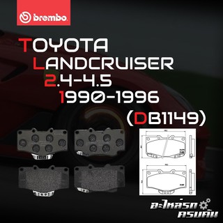 ผ้าเบรกหน้า BREMBO สำหรับ TOYOTA LANDCRUISER 2.4-4.5 90-96 (P83 009B)