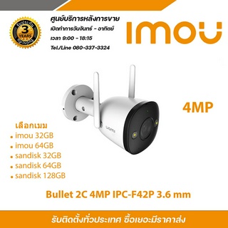 IMOU Cruiser กล้องวงจรปิด ภาพสี มีไมค์ในตัว รุ่น IPC-F42P แบบเลือกซื้อ