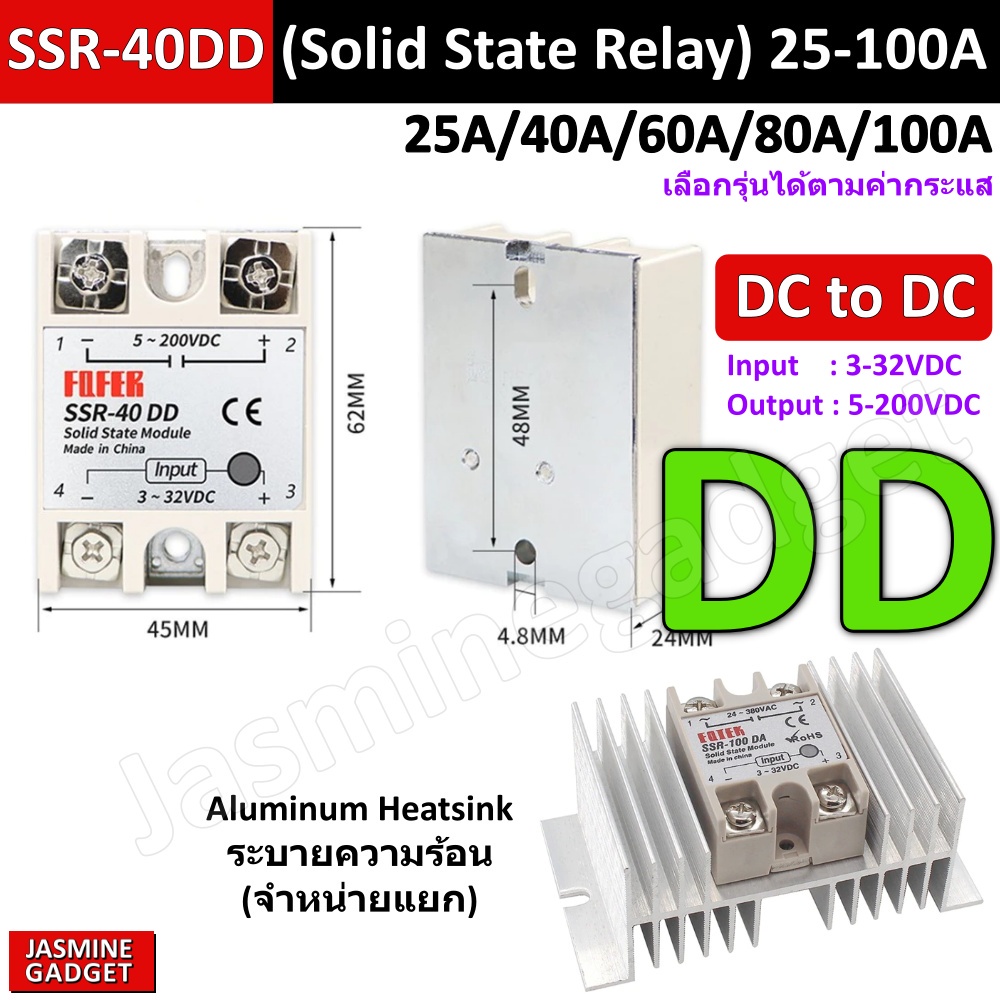 โซลิดเสตท รีเลย์ SSR-40DD 25A 40A 60A 80A 100A Solar Cell Input 3-32VDC / Output 5-200VDC Solid State Relay คุณภาพสูง