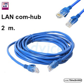 สาย LAN com-hub #5m ! สายยาว มี 3 m / 5 m  /2 m