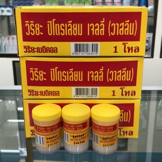 🔥สินค้าแนะนำ🔥 วาสลีน บริสุทธิ์ 100 % เกรด บริษัทยา สำหรับดูแลผิวแตกแห้ง กระปุก 50 กรัม พร้อมส่ง💯