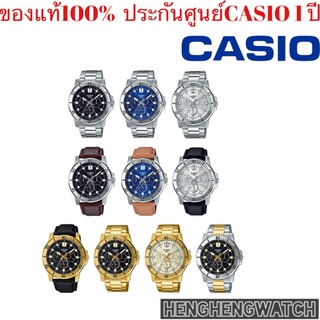 นาฬิกาCasio รุ่น MTP-VD300L/MTP-VD300D/MTP-VD300G/GL นาฬิกาผู้ชาย สายหนัง สุดเท่ห์ มั่นใจ สินค้าของแท้ 100% รับประกัน1ปี