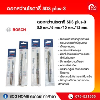 ดอกสว่านโรตารี่ SDS plus-3 bosch