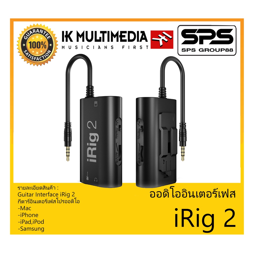 AUDIO & MIDI INTERFACE ออดิโออินเตอร์เฟส รุ่น iRig 2 ยี่ห้อ IK MULTIMEDIA สินค้าพร้อมส่ง ส่งไววววว ข