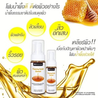 โฟมหน้าล้างเนื้อมูส สูตรน้ำผึ้ง Foaming Facial Cleanser ขนาด 70 ml.