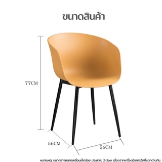 MODERN  เก้าอี้พลาสติก เก้าอี้โมเดิร์น ขาพลาสติก พร้อมที่พักแขน รับน้ำหนัก 120 kg เก้าอี้กินข้าว เก้าอี้ทำงาน