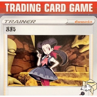 สึสึจิ U/SD การ์ดโปเกมอน Trainer ซัพพอร์ต (Pokemon) ชุด พสุธามหายุทธ