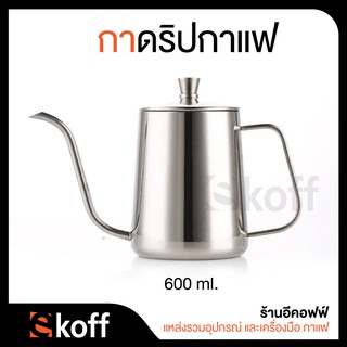 Ekoff กาดริปกาแฟ พร้อมฝา ความจุ 600ml สแตนเลส