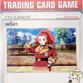 เพรีลา U/SD การ์ดโปเกมอน Trainer ซัพพอร์ต (Pokemon) ชุด เจ้าแห่งกาลเวลา