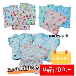 ❤️4ตัว109บ.คละสีได้ เสื้อผูกหน้าเด็กแรกเกิด ยี้ห้อLittle งานเกรดขึ้นห้าง เนื้อผ้านุ่มมากๆ ผ้าดีมากๆ แนะนำเลยจ้า