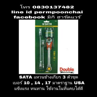 SATA แหวนข้างปากตายเกียร์ 3 ตัวชุด ของแท้ 100%