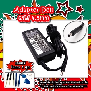 Adapter Dell inspiron 17 5767 สายชาร์จ แท้ ประกัน ศูนย์ Dell Thailand