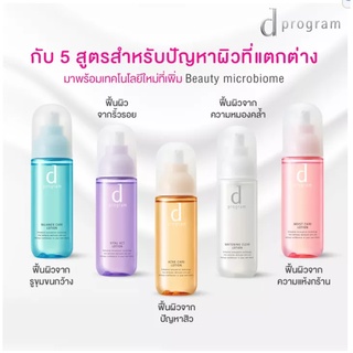 d program Lotion Emulsion MB สูตรใหม่ สกินแคร์ดูแลผิว เพื่อผิวดูสวย แข็งแรง