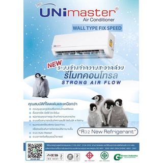 แอร์ใหม่ UNi master 24000btu