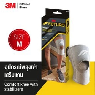🚚พร้อมส่ง🚚 Futuro Stabilizing Knee Size S M L (อุปกรณ์พยุงเข่า ฟูทูโร่ ) มีแกน