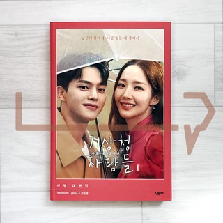 Forecasting Love and Weather Script Vol. 1. Korean