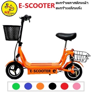 FINN สกู๊ตเตอร์ไฟฟ้าโครงเหล็ก Electric Scooter ล้อ 10 นิ้ว ไฟหน้า LED ( 2 ตะกร้าหน้า-หลัง ) มีขาตั้งจอด พกพาง่าย (คละสี)