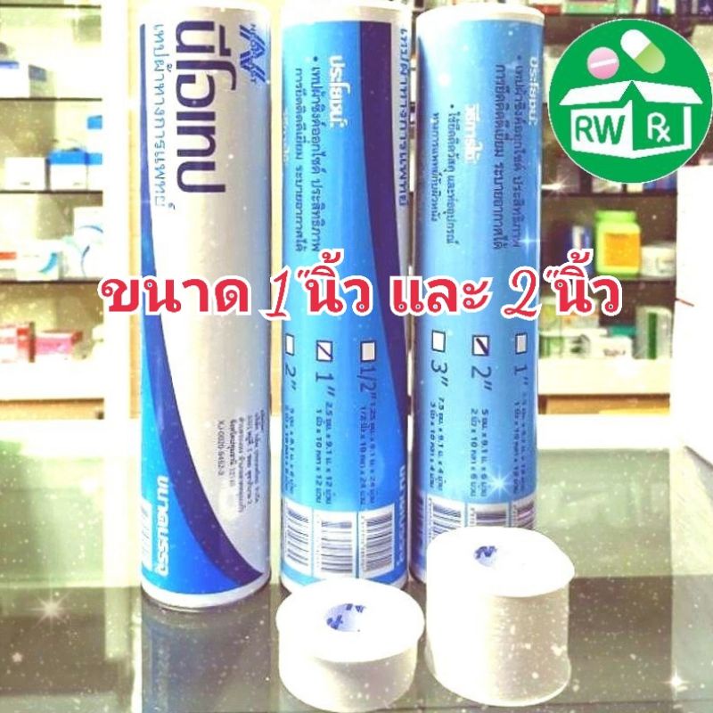 ***ขายยกหลอด*** Neotape นีโอเทป เทปผ้าล็อค กว้าง 1นิ้ว(1หลอด=12ม้วน)​ และ 2นิ้ว(1หลอด=6ม้วน) ยาว10หล