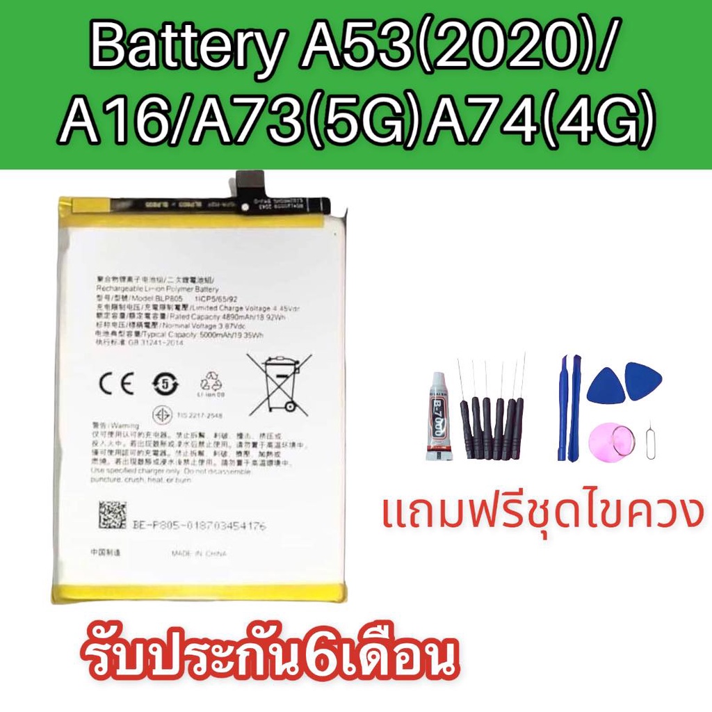 แบตเตอรี่ A53(2020)/A73(5G)/A74(5G) A16 แบตโทรศัพท์ แบตรับประกัน6เดือน แถมฟรีชุดไขควง+กาว สินค้าพร้อ