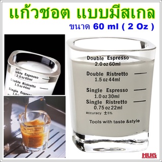 แก้วตวง มีสเกล ขนาด 60 ml / 2 Oz แก้วเป๊ก ซอต ตวงกาแฟ เอสเปรสโซ่ อุปกรณ์ร้านกาแฟ hug hugtravel