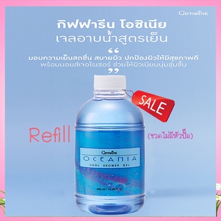 Refillครีมอาบน้ำกิฟฟารีนเจลอาบน้ำสูตรเย็น โอชิเนีย สดชื่นตลอดวัน/1กระปุก/รหัส16914/ปริมาณ500มล.🌺Tฮhe