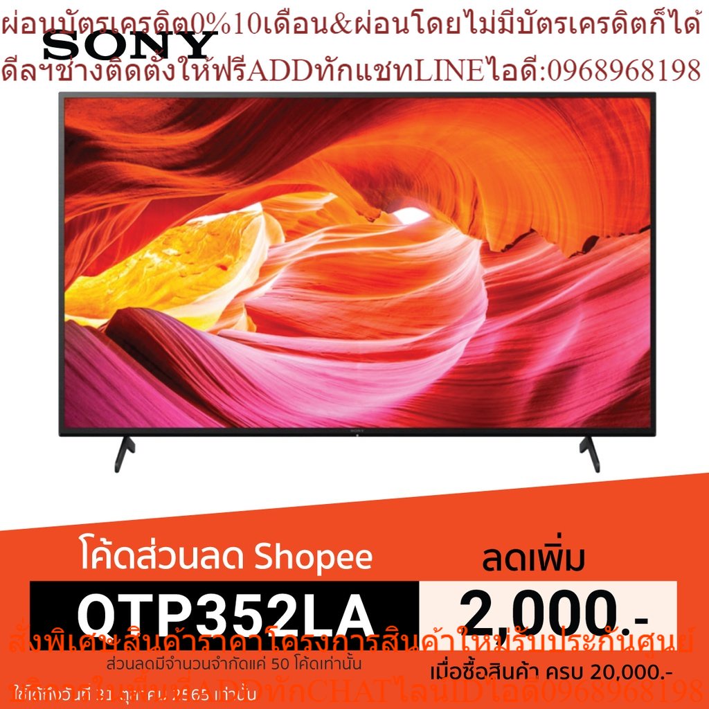 Sony KD-65X75K (65 นิ้ว) | 4K Ultra HD | High Dynamic Range (HDR) | สมาร์ททีวี (Google TV)