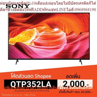 SONY KD-55X75K (55 นิ้ว) | 4K Ultra HD | High Dynamic Range (HDR) | สมาร์ททีวี (Google TV)