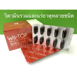 วี-ท๊อป วิตามินรวมและแร่ธาตุ ผลิตภัณฑ์เสริมอาหาร ชนิดแคปซูล Wii-Top Capsules Multivitamins &amp; Minerals 1 กล่อง