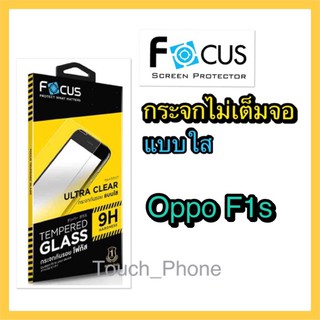 Oppo F1s❌กระจกใสไม่เต็มจอ❌ยี่ห้อโฟกัส