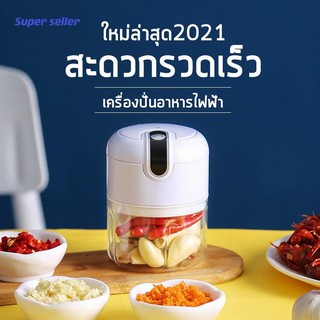 รุ่นใหม่ชาร์จไฟ เครื่องบดสับ เครื่องปั่น ปั่นอาหาร ปั่นพริก ปั่นกระเทียม  เครื่องสับกระเทียมราคาถูกที่สุด