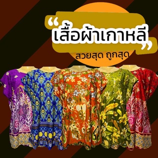 เสื้อคนแก่ ผ้านิ่มใส่สบาย ไม่ร้อน ผ้าสะดุ้ง