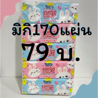 ทิชชู่ มิกิ 170แผ่น แพค 5 ห่อ ***** 1 คำสั่งซื้อไม่เกิน 10 แพค ****