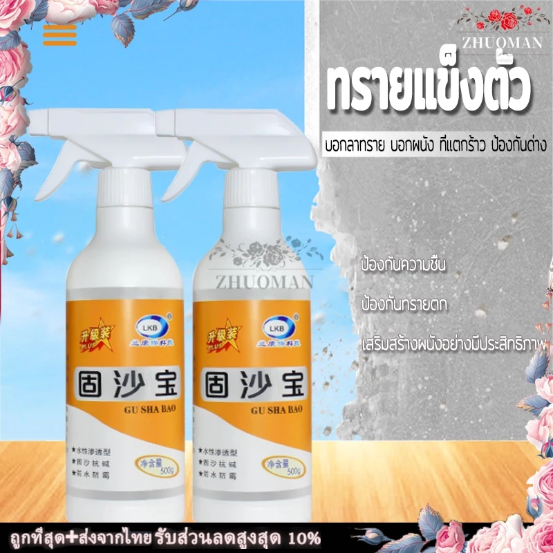 น้ำยายึดทราย น้ำยาตรึงพื้น 500ML เสริมแรงด้วยทราย/สารเชื่อมต่อ พื้นผิวผนังทั้งภายในและภายนอกอาคารป้องกันด่าง กันความชื้น