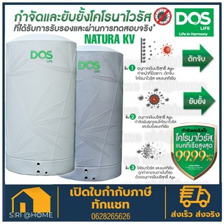 ถังเก็บน้ำ DOS Natura KV กำจัดและยับยั้งโคโรนาไวรัสได้ถึง 99.67% แบคทีเรียและจุลินทรีย์ได้ 99.99%+ลูกลอย antiแบคทีเรีย