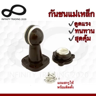 กันชนแม่เหล็กพลาสติก กันชนประตู รุ่นดูดแรง NO.8P-"Brown สีน้ำตาล" และ "Cream สีขาวครีม" (JAPAN QUALITY)