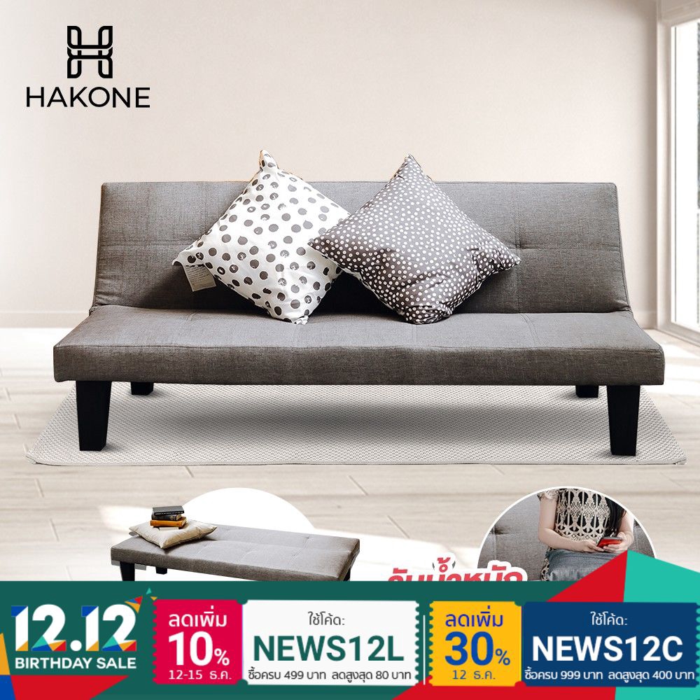 [ส่งฟรี] HAKONE โซฟาปรับระดับนอน 180 องศา 3 ที่นั่ง รับน้ำหนัก 300 kg SOFA BED ผ้าสีเทา โซฟาเบด โซฟา